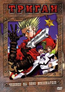 Триган (сериал 1998)